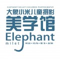 大象小米儿童摄影美学馆