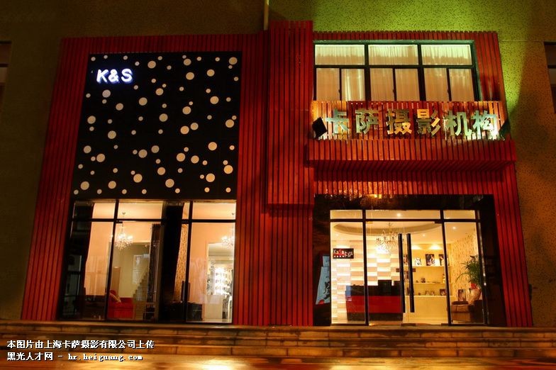 上海卡萨摄影有限公司企业相册
