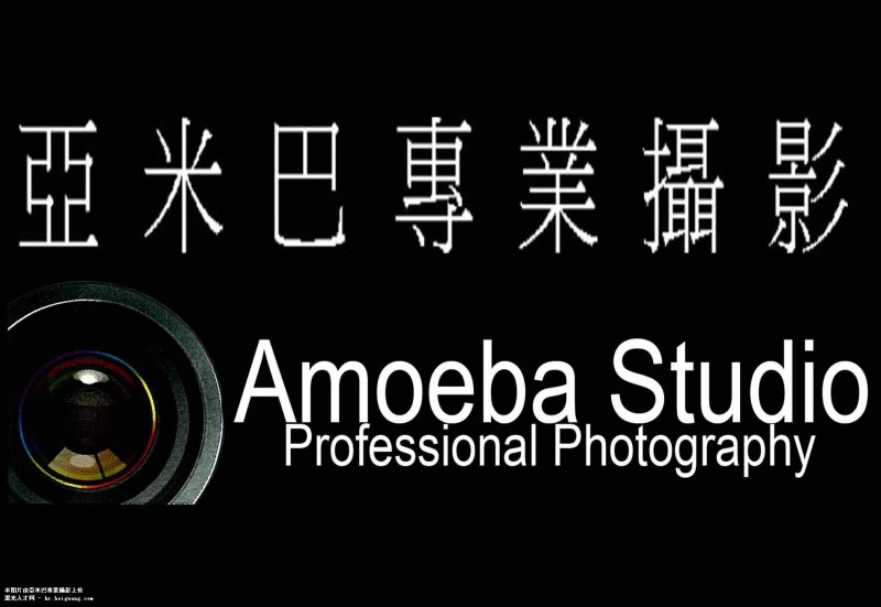 阿米芭專業攝影室企业相册