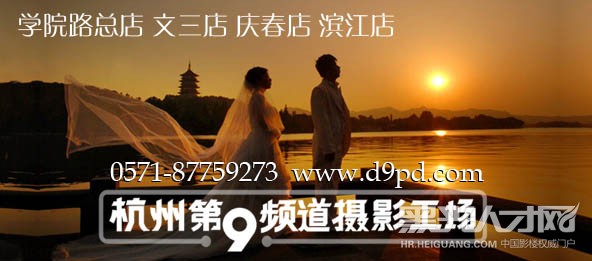 杭州9频道摄影集团企业相册