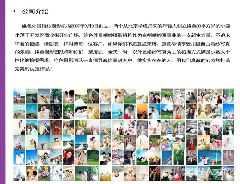 台州绝色婚纱摄影工作室企业相册