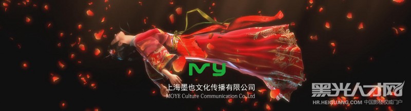 上海墨也文化传播有限公司企业相册