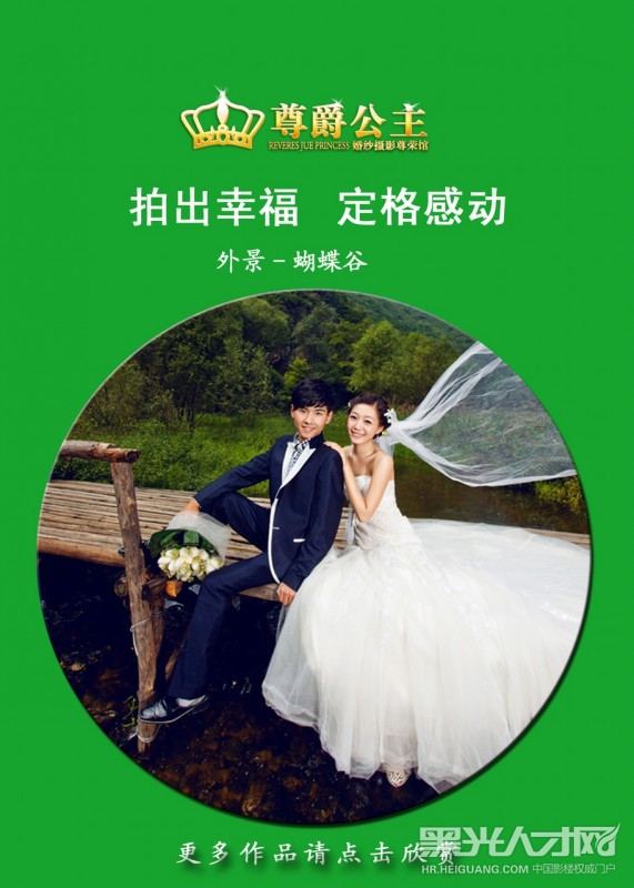 天津市尊爵公主婚纱摄影企业相册