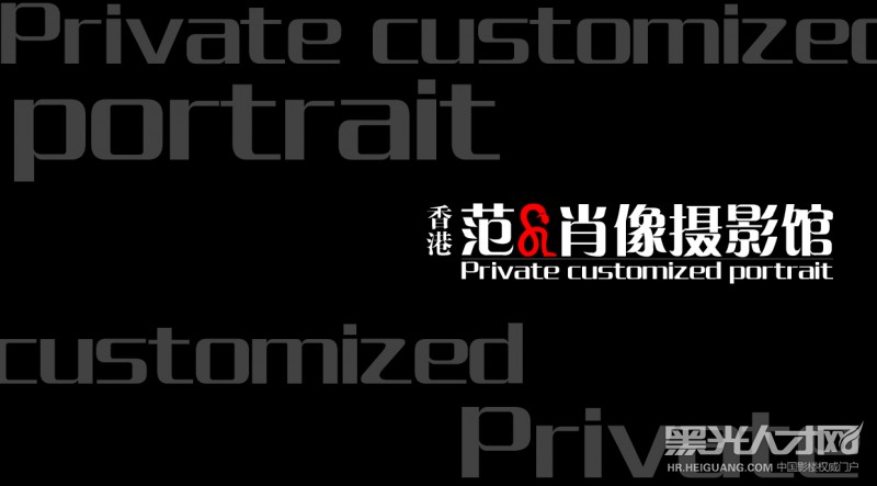 香港范影像制作传播（重庆）连锁有限公司企业相册