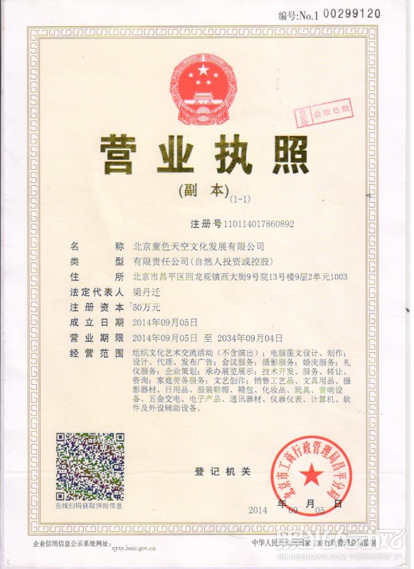 北京童色天空儿童摄影企业相册
