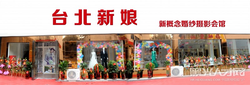 隆回台北新娘企业相册