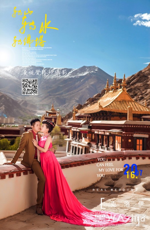 西藏漫视觉婚纱摄影企业相册