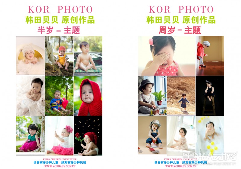 韩田贝贝儿童摄影企业相册