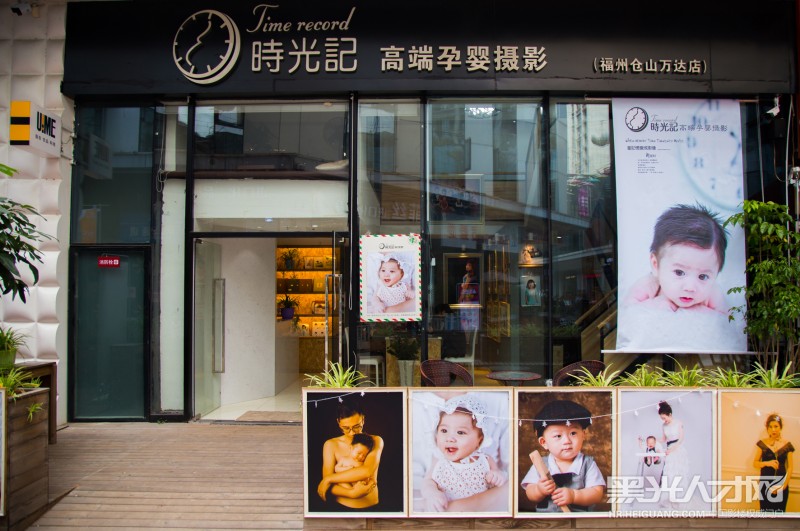 时光记高端孕婴摄影（福州总店）企业相册