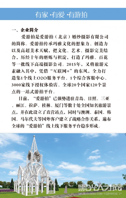 爱游拍（北京）婚纱摄影有限公司企业相册