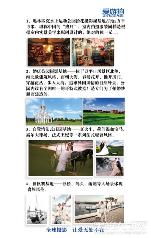 爱游拍（北京）婚纱摄影有限公司企业相册