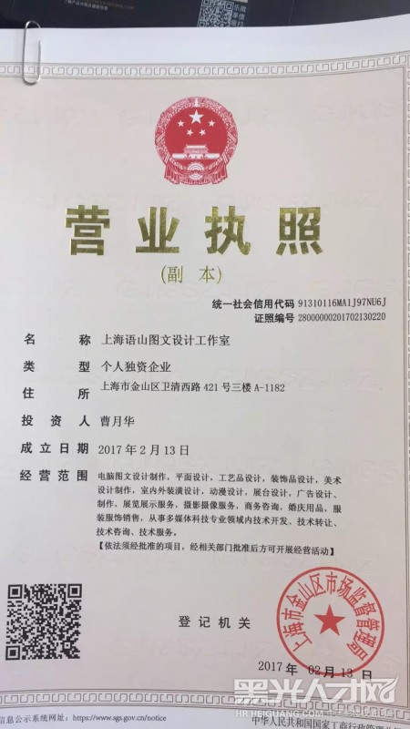 上海语山图文设计工作室企业相册