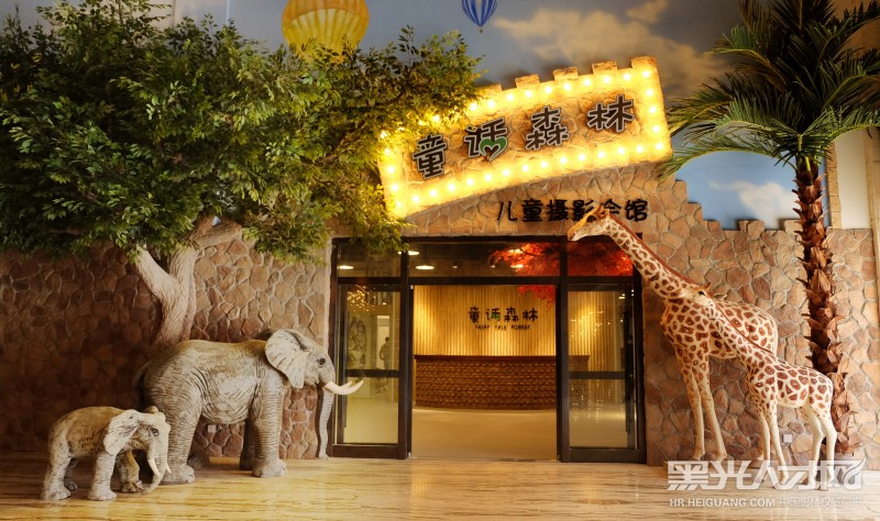 北京童话森林文化创意有限公司企业相册