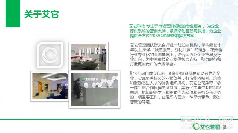 上海艾它信息科技有限公司企业相册