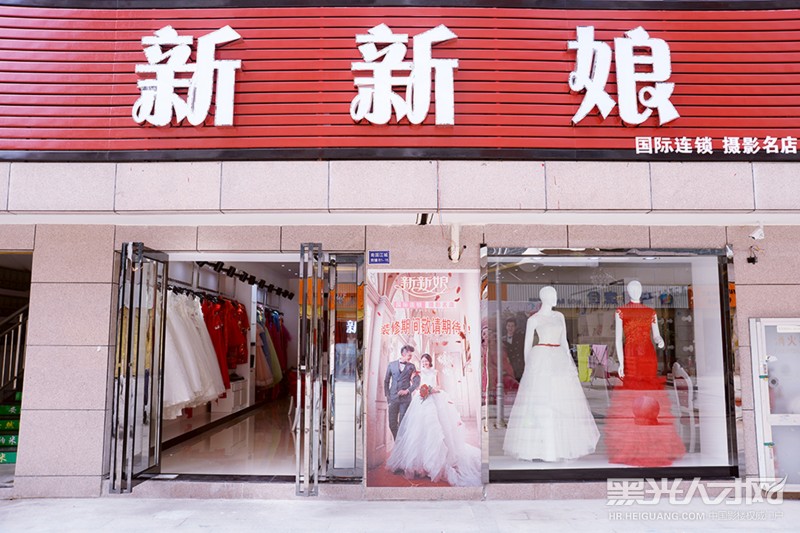 汉南新新娘国际婚纱摄影企业相册