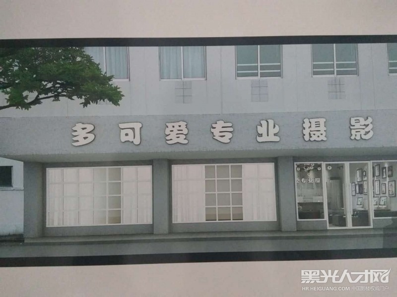 四川省多可爱儿童摄影有限公司企业相册