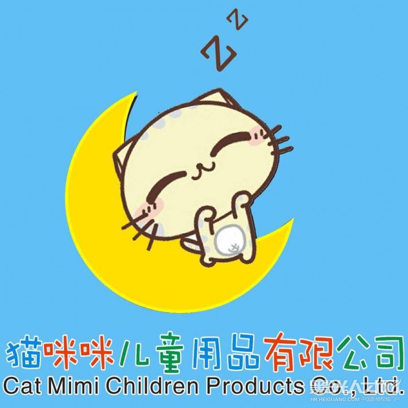 猫咪咪儿童用品有限公司企业相册