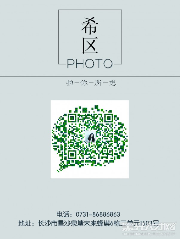 长沙县希区摄影企业相册