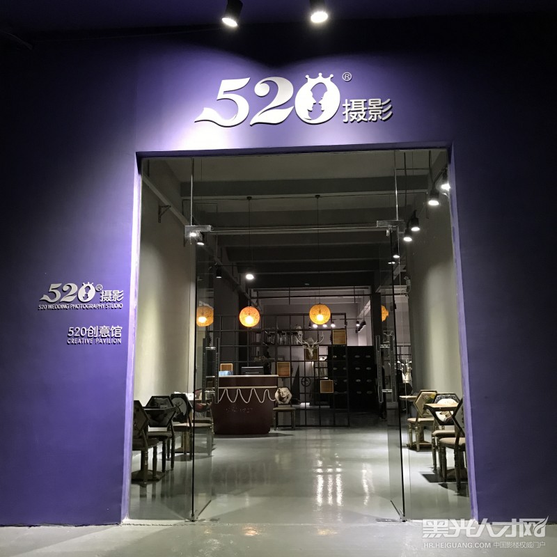 深圳520摄影工作室企业相册