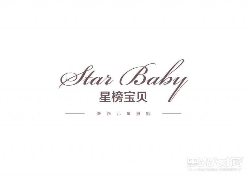StarBabyStudio星榜宝贝新派儿童摄影企业相册