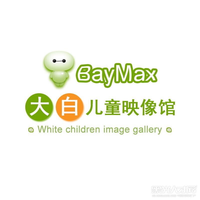 BayMax大白儿童映像企业相册