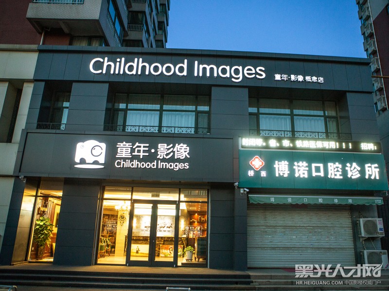 石家庄市童年摄影服务有限公司企业相册