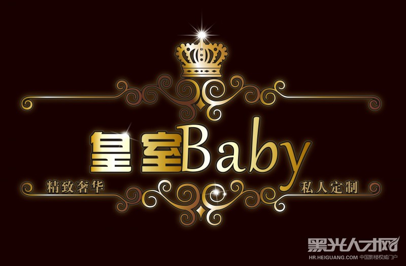 中山市皇室Baby儿童摄影企业相册