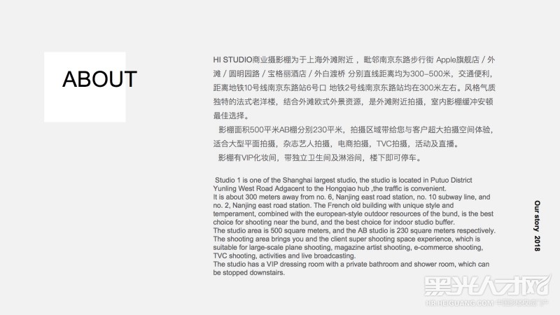 上海知名商业摄影机构HISTUDIO企业相册