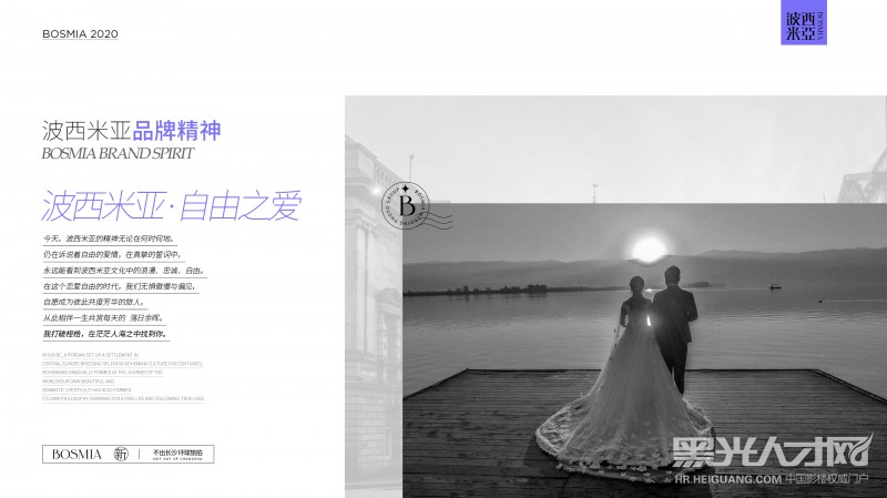 湖南波西米亚婚纱摄影企业相册