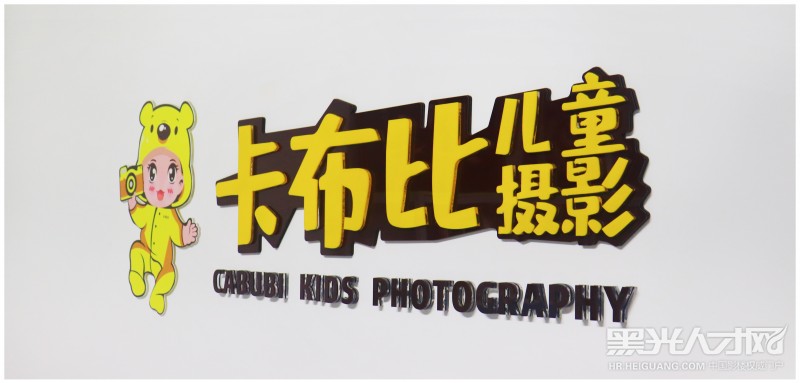 广州市星望摄影有限公司企业相册