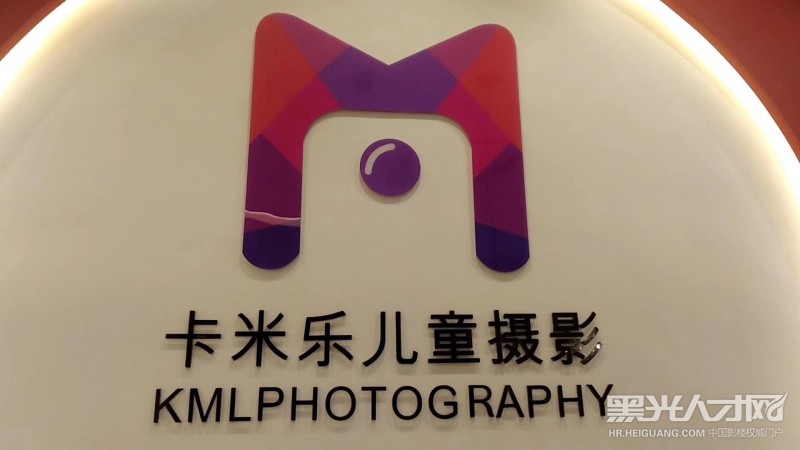 深圳市南山区卡米乐儿童摄影企业相册