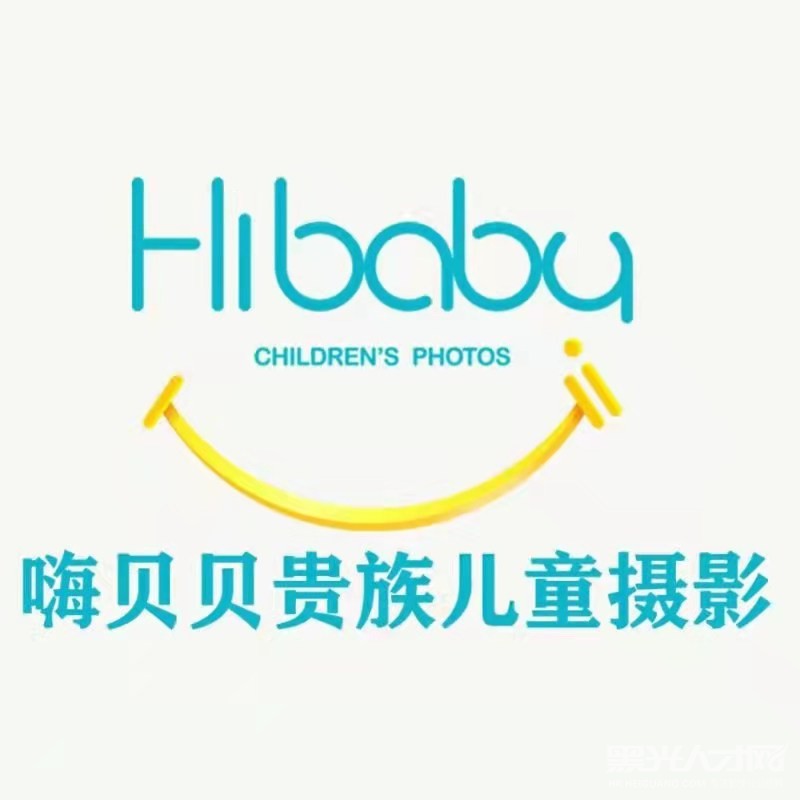 中宣银河（北京）嗨贝贝儿童摄影企业相册