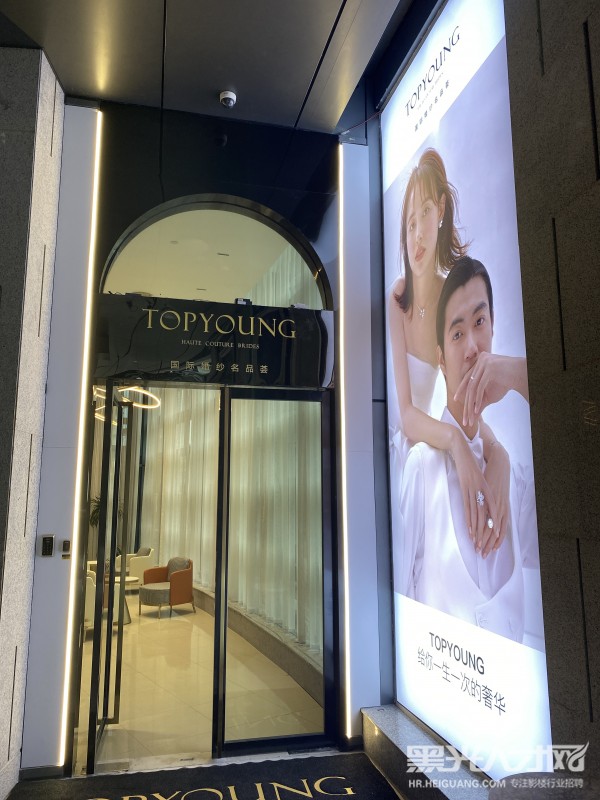 TopYoung国际婚纱名品荟企业相册