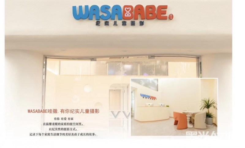 WASABABE（广州影千羽摄影）企业相册